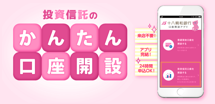 投資信託のかんたん口座開設