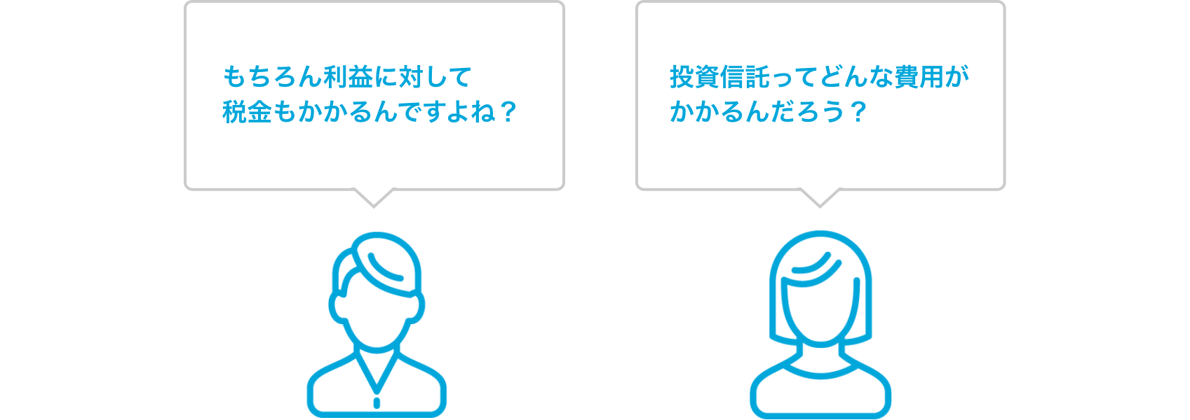 「もちろん利益に対して税金もかかるんですよね？」「投資信託ってどんな費用がかかるんだろう？」