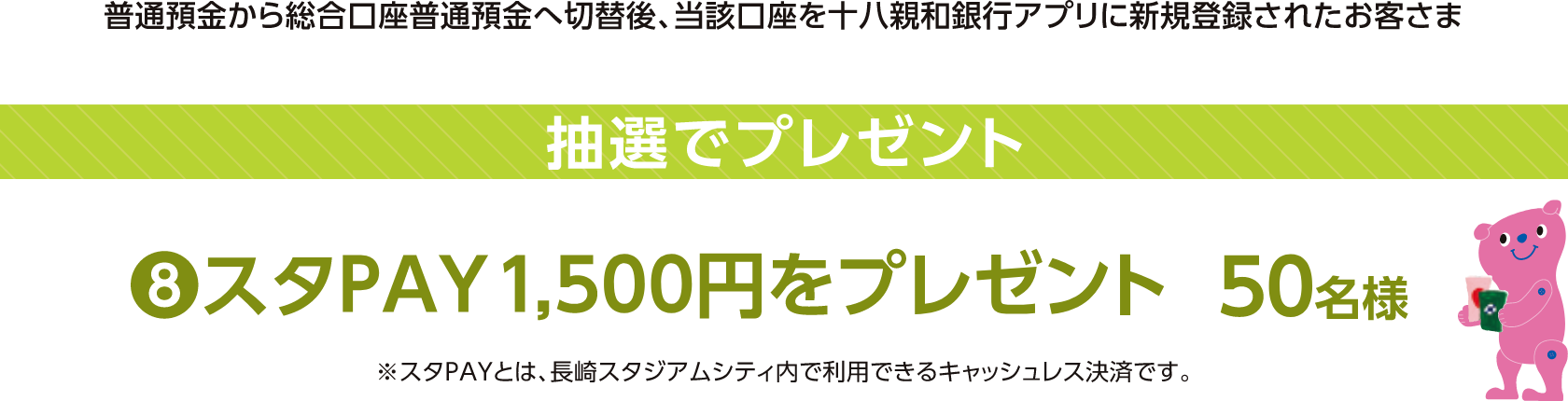十八親和銀行アプリコース