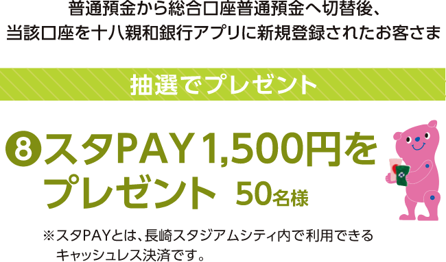 十八親和銀行アプリコース