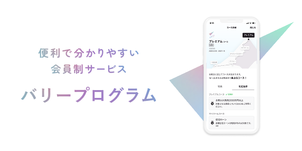 バリープログラム