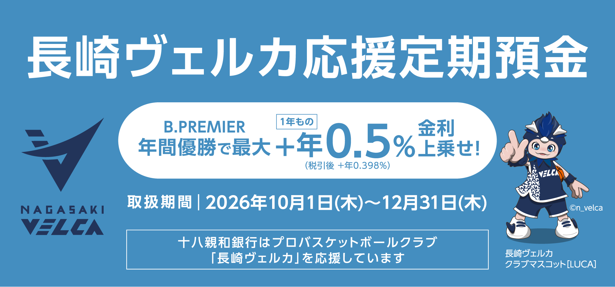 ホークス応援定期預金スタート!