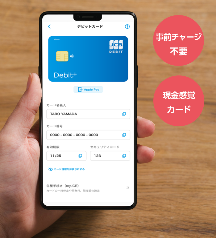 事前チャージ不要 現金感覚