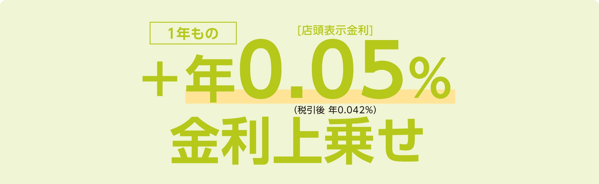 V・ファーレン長崎応援定期預金