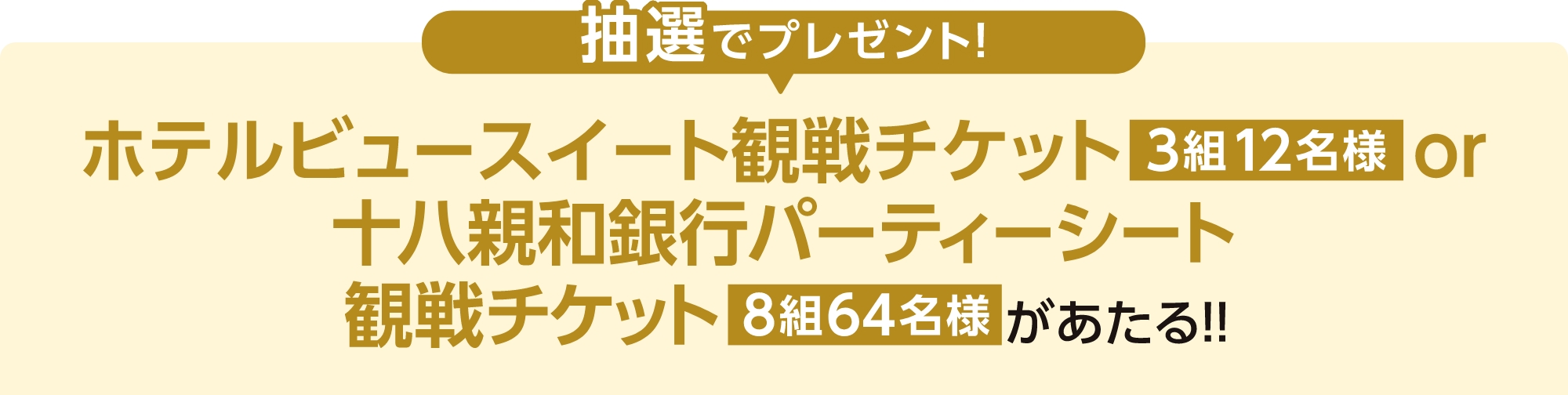 V・ファーレン長崎応援定期預金