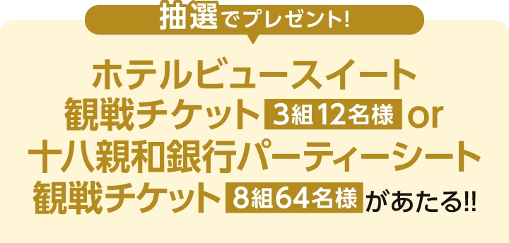 V・ファーレン長崎応援定期預金