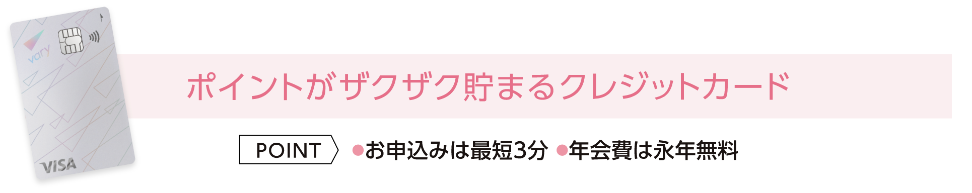 ポイントがザクザク貯まるクレジットカード