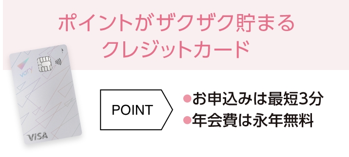ポイントがザクザク貯まるクレジットカード
