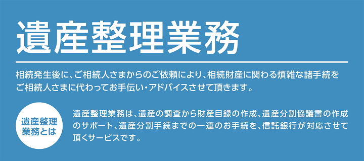 遺産整理業務