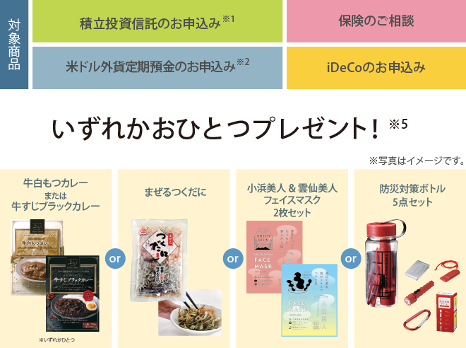 いずれかおひとつプレゼント。カレーorまぜるつくだにorフェイスマスクor防災対策ボトル5点セット