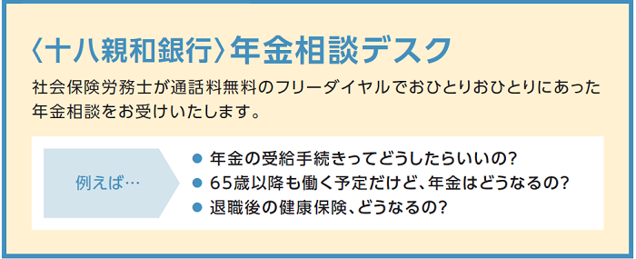 『夢プラン』サービス内容 年金相談デスク 介護相談デスク