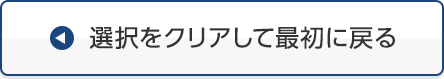 条件をクリアして最初に戻る
