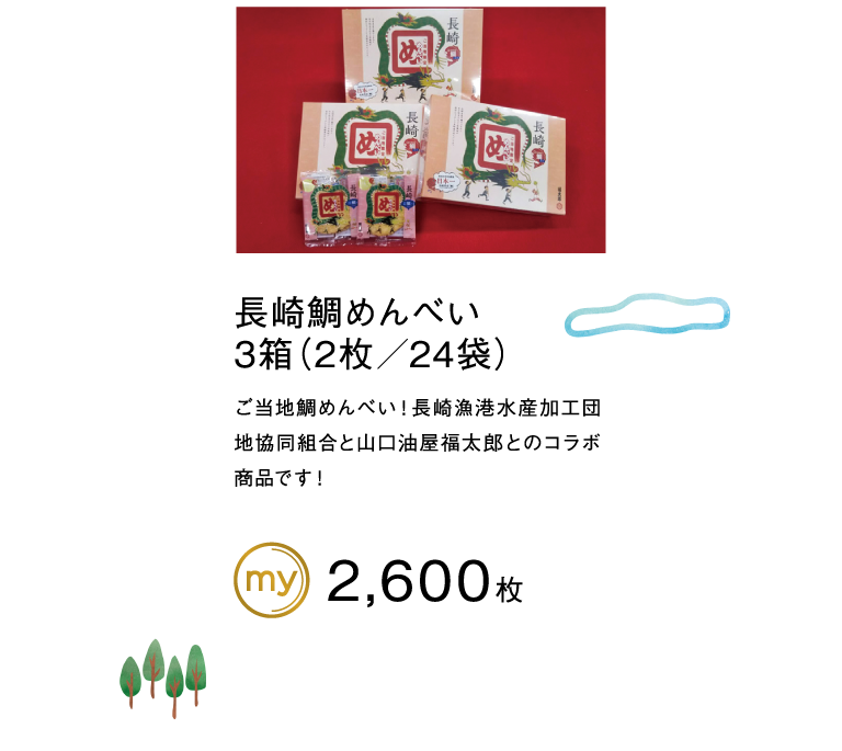 長崎鯛めんべい3箱（2枚／24袋）