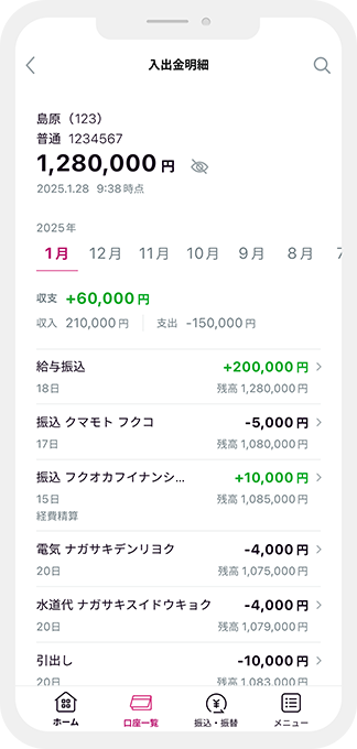 振込画面イメージ2