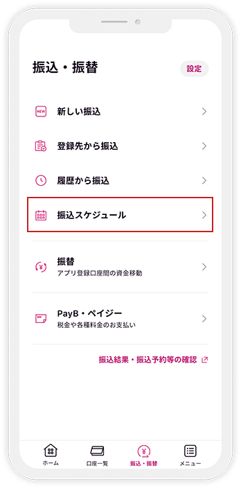 振込画面イメージ2