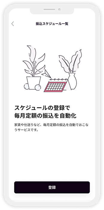 振込画面イメージ3