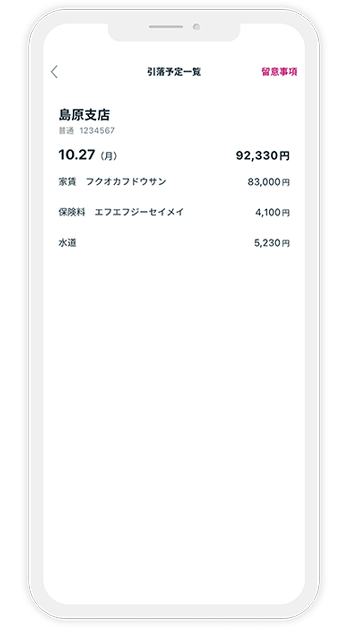 振込画面イメージ2