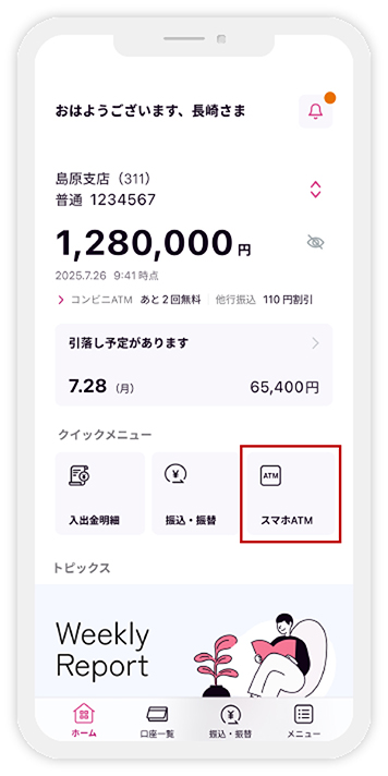 ATM画面イメージ1