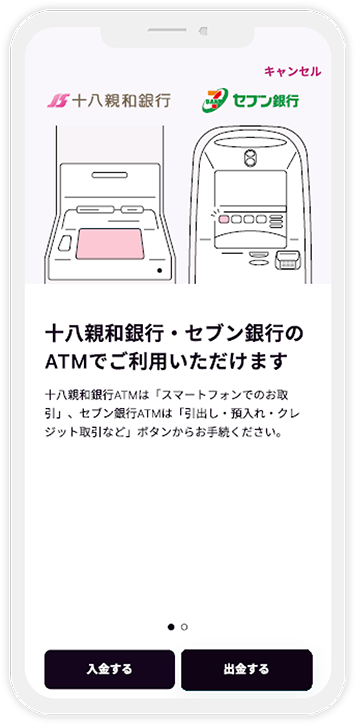 ATM画面イメージ2