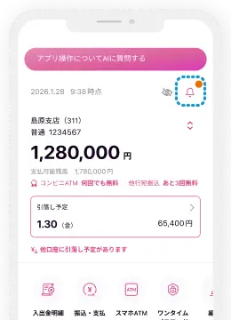 お知らせを見る画面イメージ