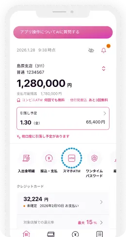 スマホATMを利用する画面イメージ