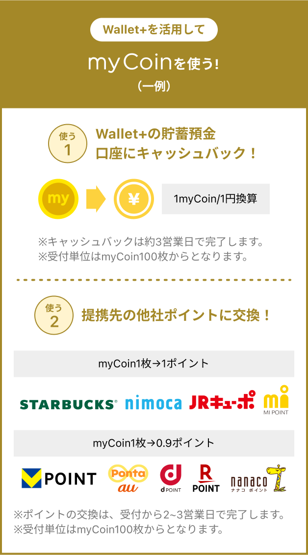 myCoinとは？
