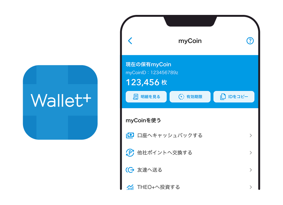 Wallet+アプリのアイコンとアプリ画面のイメージ画像