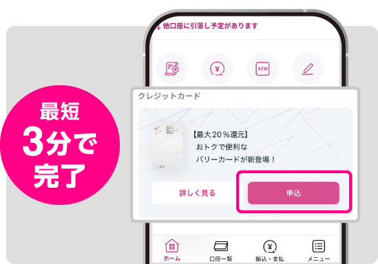 最短3分で完了