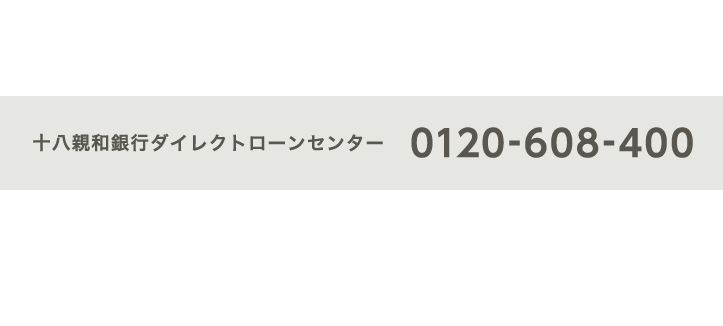 お問い合わせ先 受付時間：9:00～19:00（銀行休業日は除く）十八親和銀行ダイレクトローンセンター 0120-608-400 ※お電話ではお申込みいただけません。※十八親和銀行のFFGカードローンは（株）福岡銀行が代理で取り扱っています。2025年1月14日時点