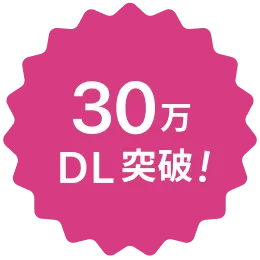32万DL突破!!
