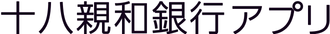十八親和銀行