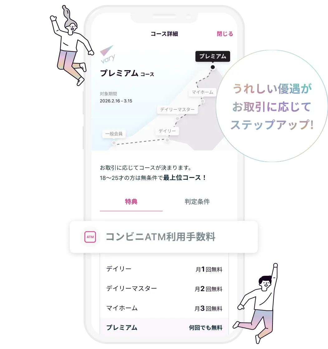 バリープログラムのアプリイメージ