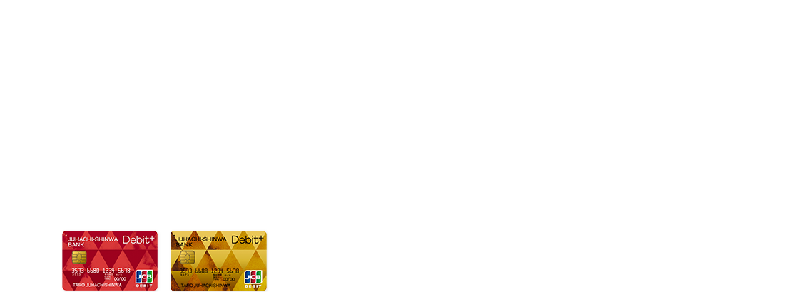 アプリを使って収支を管理。現金感覚で使えるカード 十八親和銀行のデビットカード Debit+ [デビットプラス]