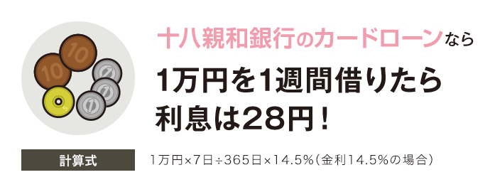 十八親和銀行カードローンなら全国の銀⾏・コンビニATMで利⽤OK！