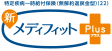 特定疾病一時給付保険(無解約返戻金型)(22)新メディフィットPlus〈プラス〉