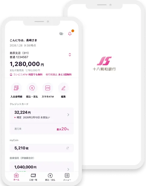 十八親和銀行アプリのイメージ