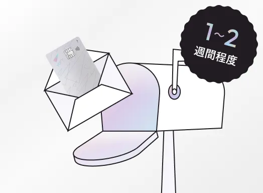 カード受け取りのイメージ