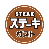 ステーキガスト
