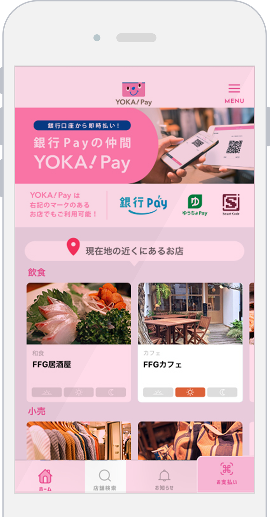 Yoka Pay 個人のお客さま 商品 サービス一覧 十八親和銀行 Yoka Pay 個人のお客さま 商品 サービス一覧 十八親和銀行